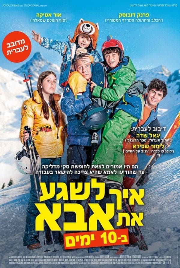 איך לשגע את אבא ב- 10 ימים