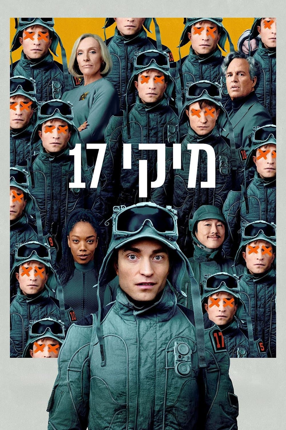 מיקי 17