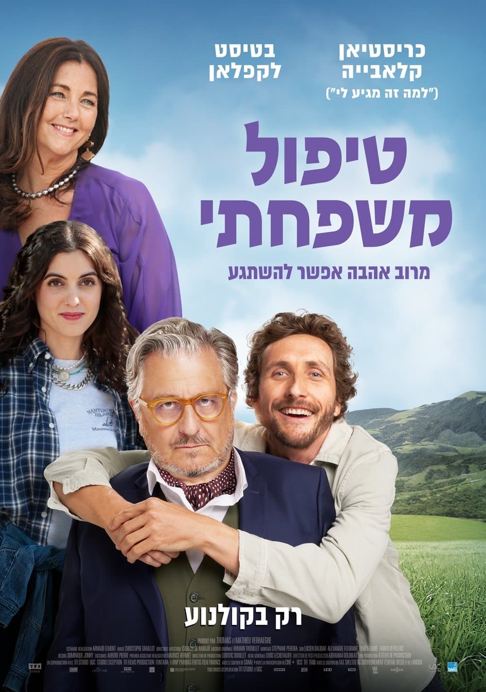 טיפול משפחתי