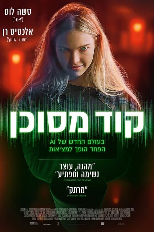 קוד מסוכן