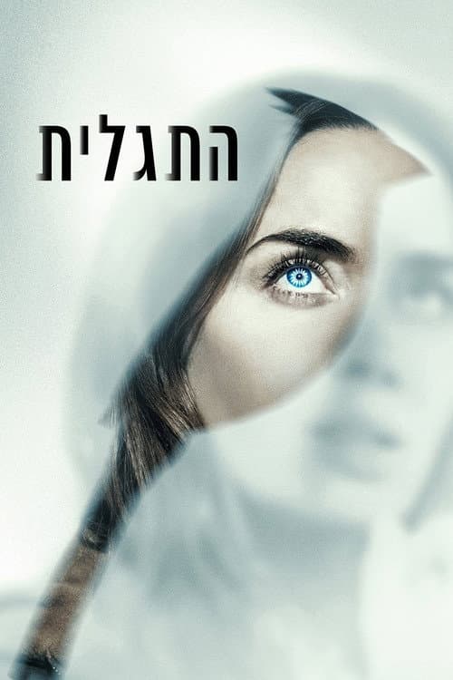 התגלית