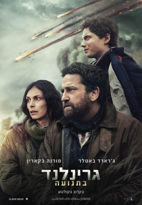 גרינלנד: בתנועה