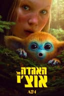 האגדה של אוצ'י
