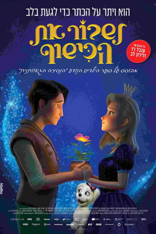 לשבור את הכישוף