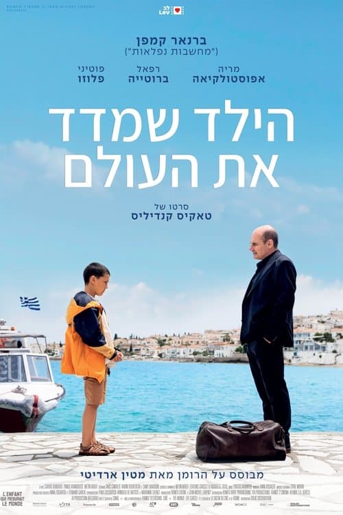 הילד שמדד את העולם