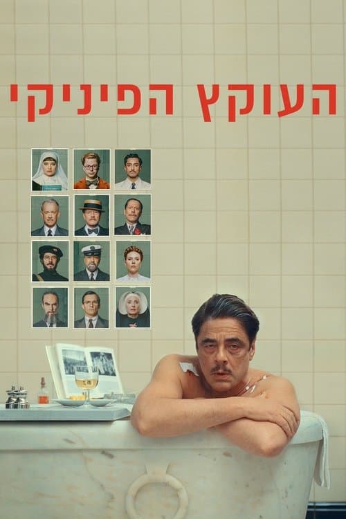 העוקץ הפיניקי