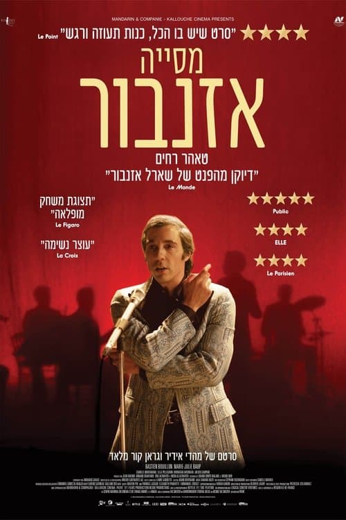 מסייה אזנבור