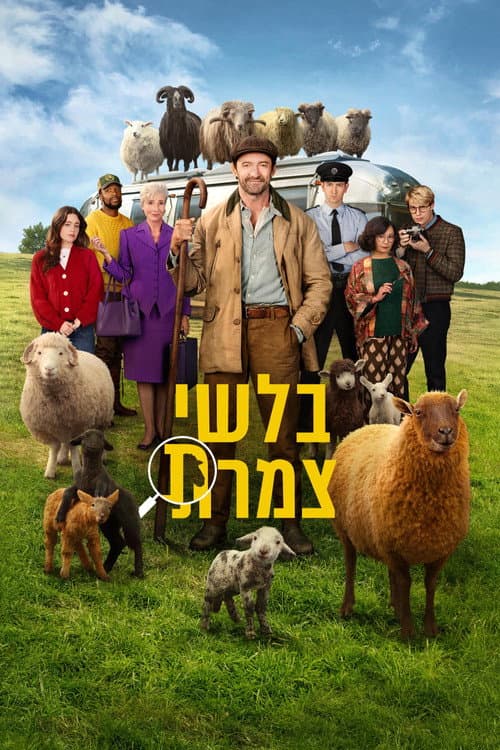 בלשי צמרת