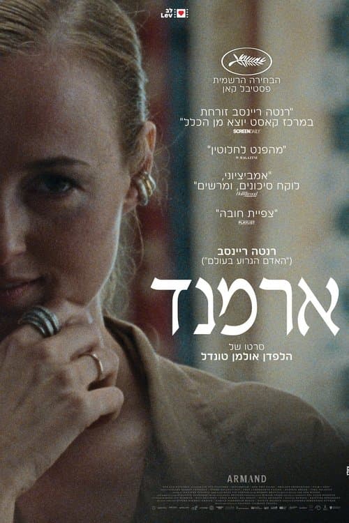 ארמנד