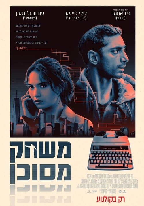 משחק מסוכן