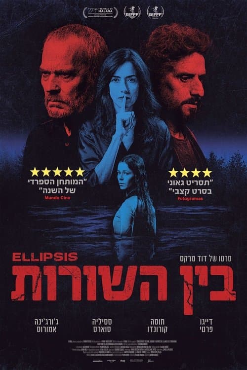 בין השורות
