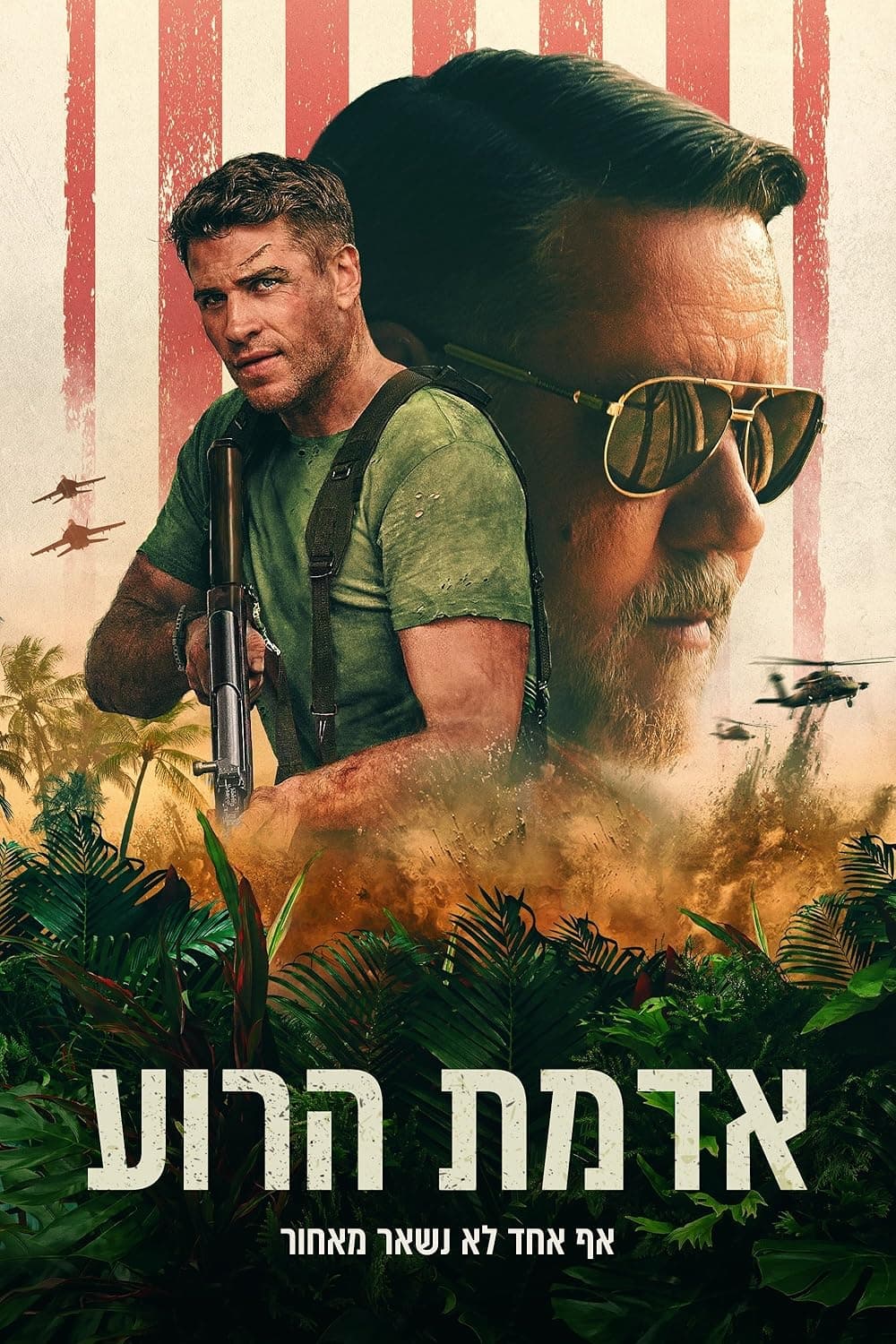 חילוץ תחת אש