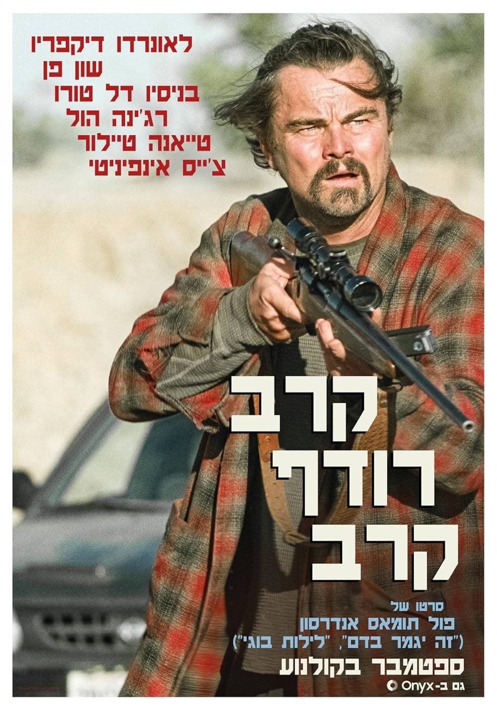 קרב רודף קרב