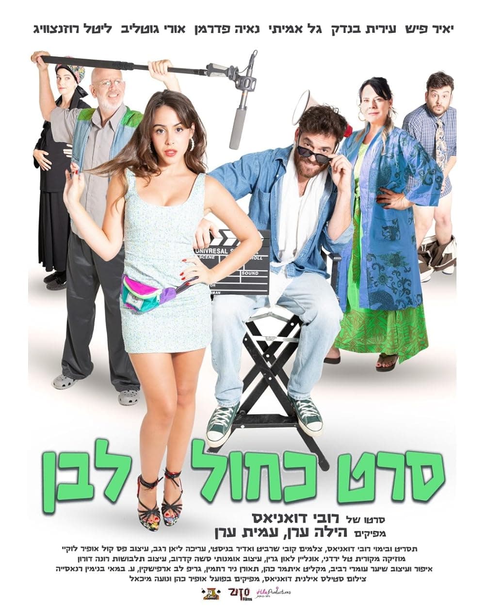 סרט כחול לבן