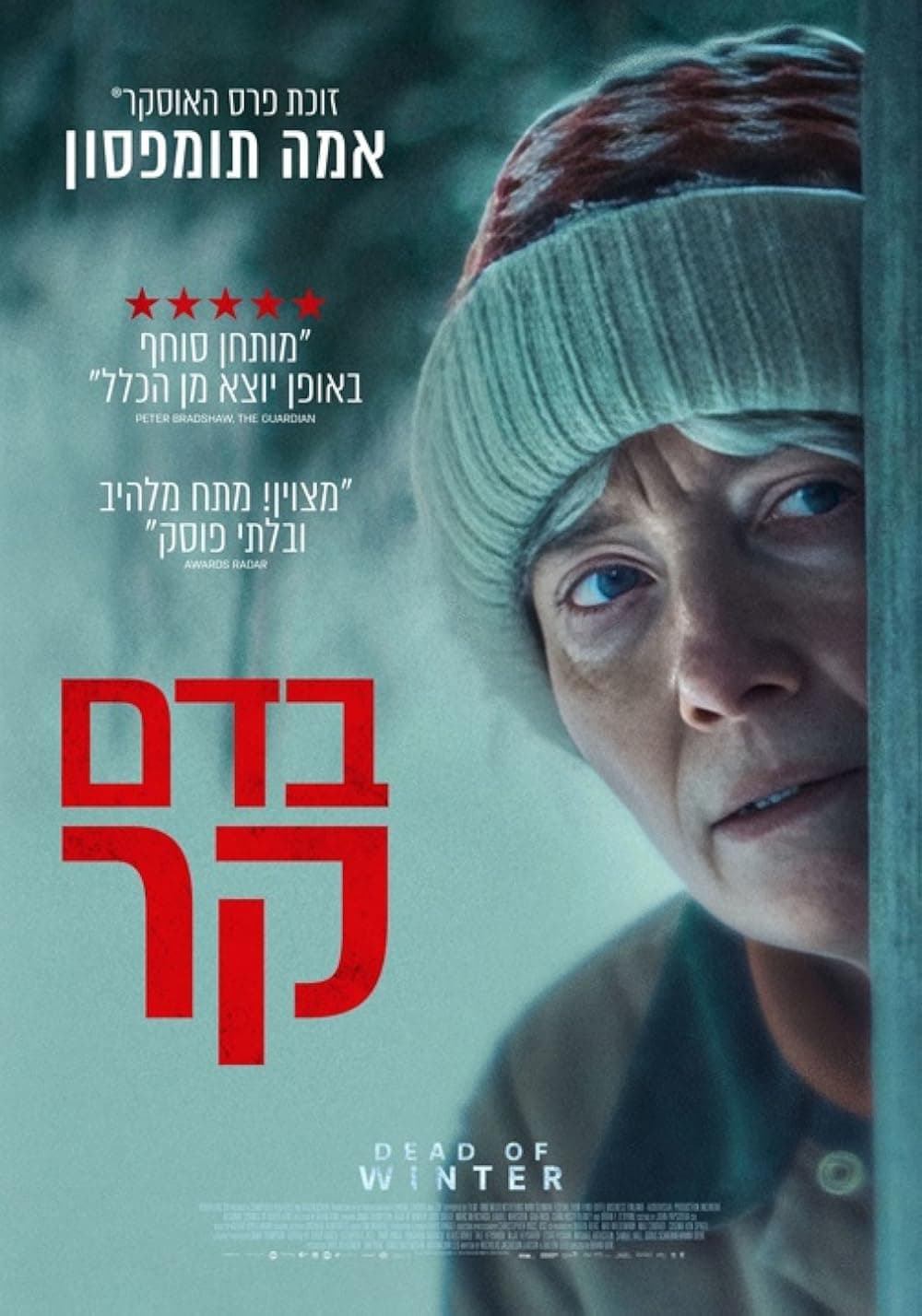 בדם קר