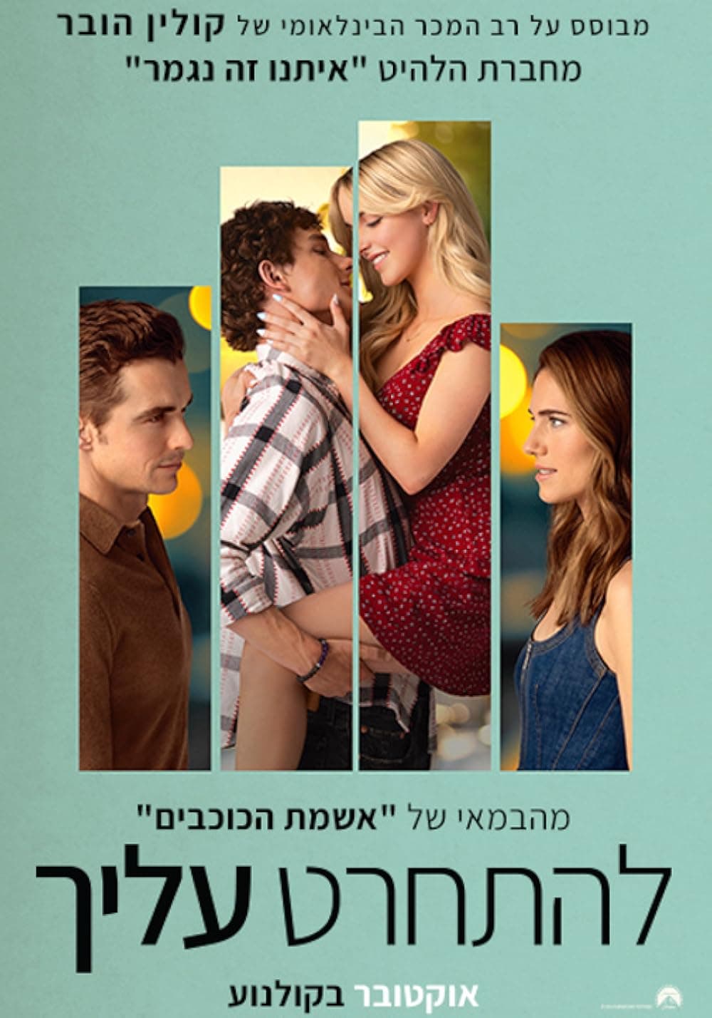 להתחרט עלייך