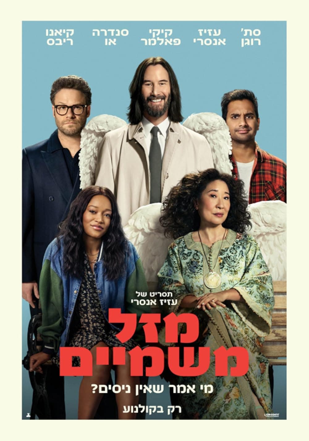 מזל משמיים
