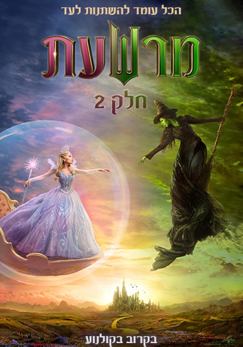 מרשעת: מרתון חלק 1+2