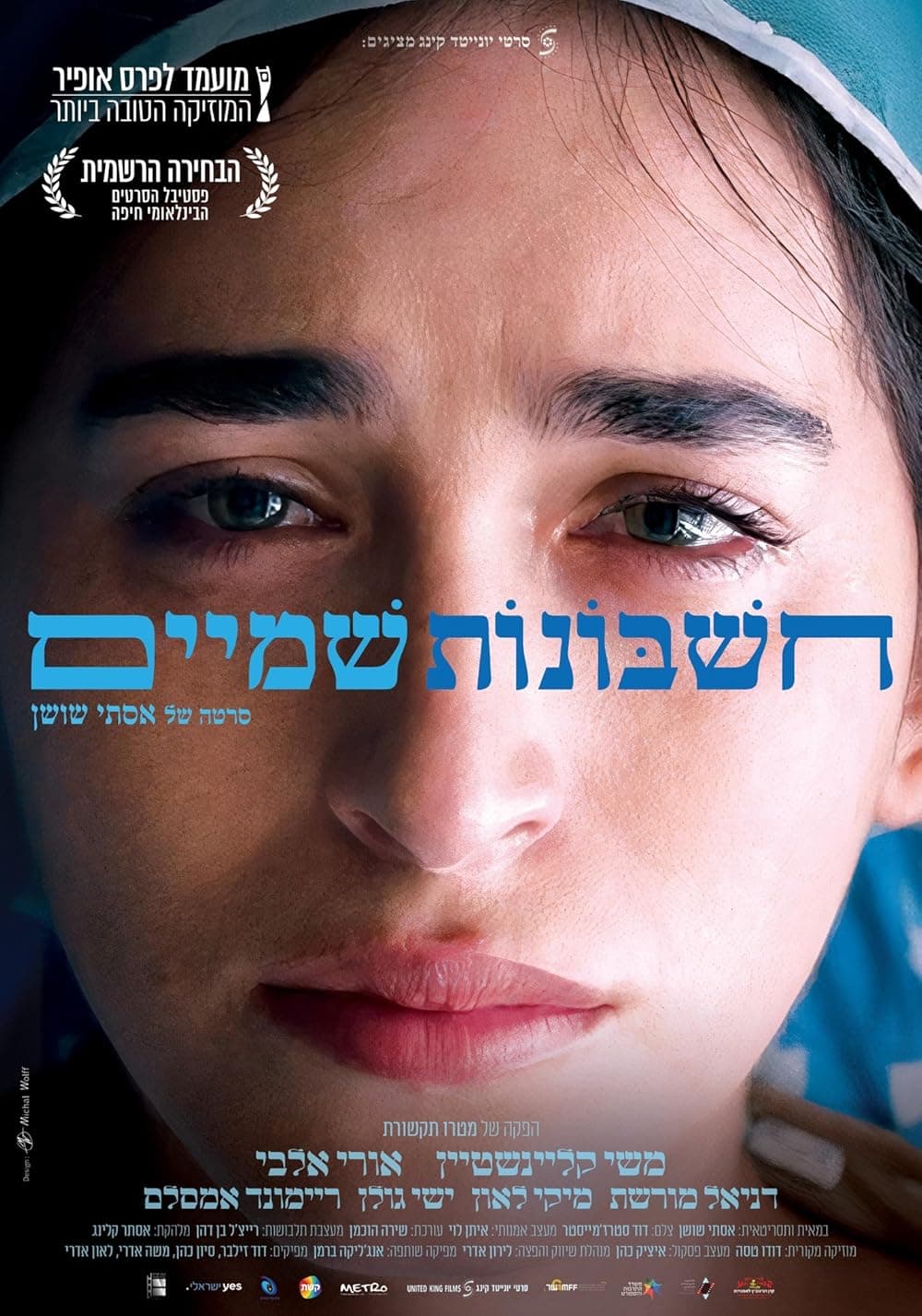 חשבונות שמיים