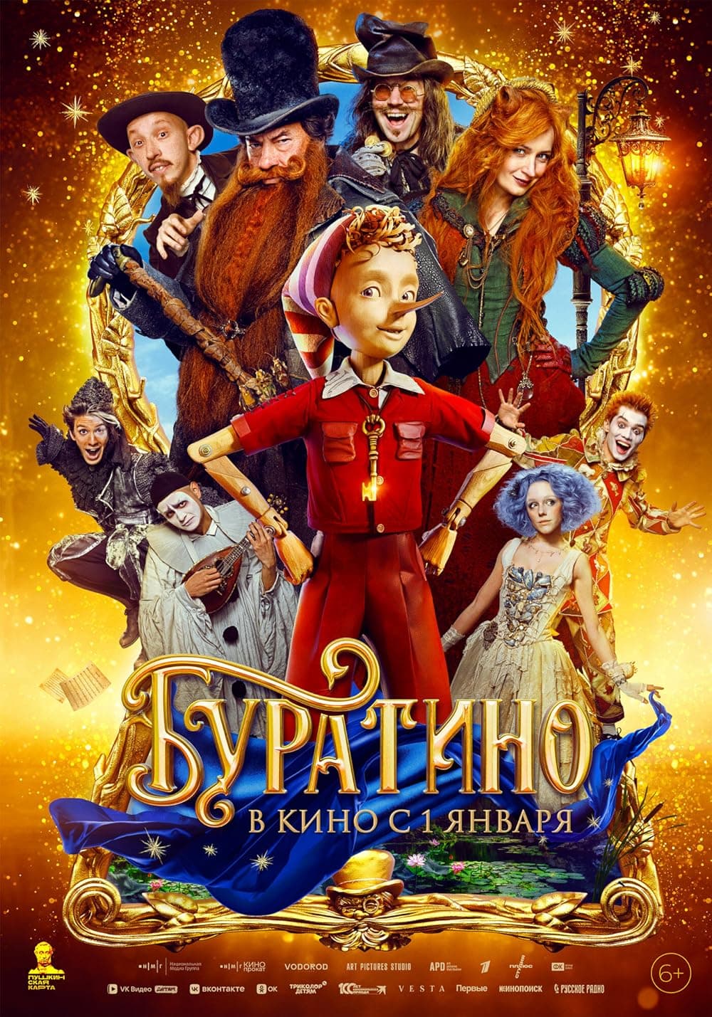 БУРАТИНО - pinocchio