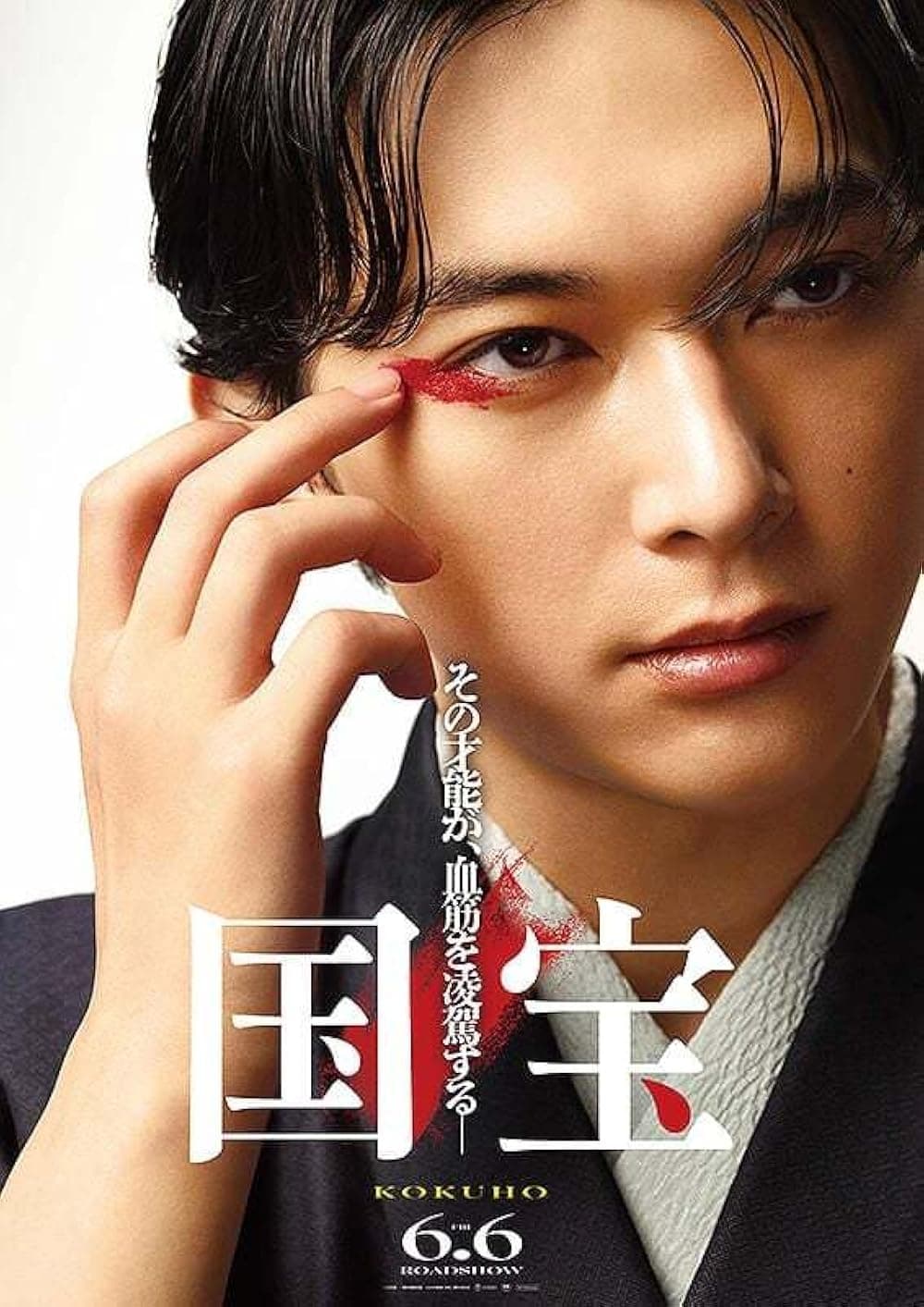 קוקוהו: מאסטר הקבוקי