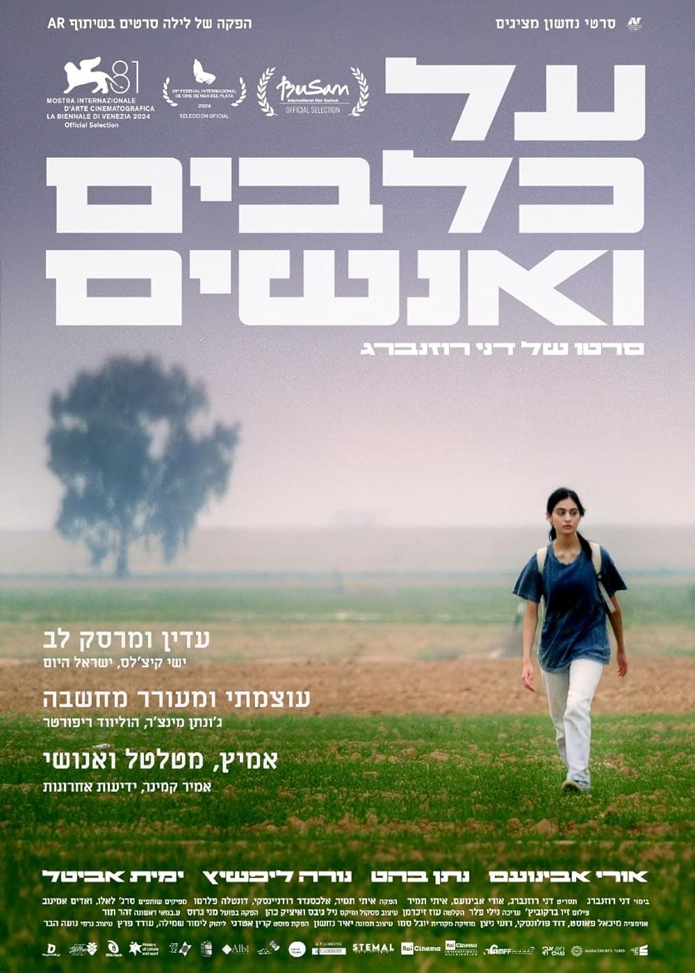 על כלבים ואנשים