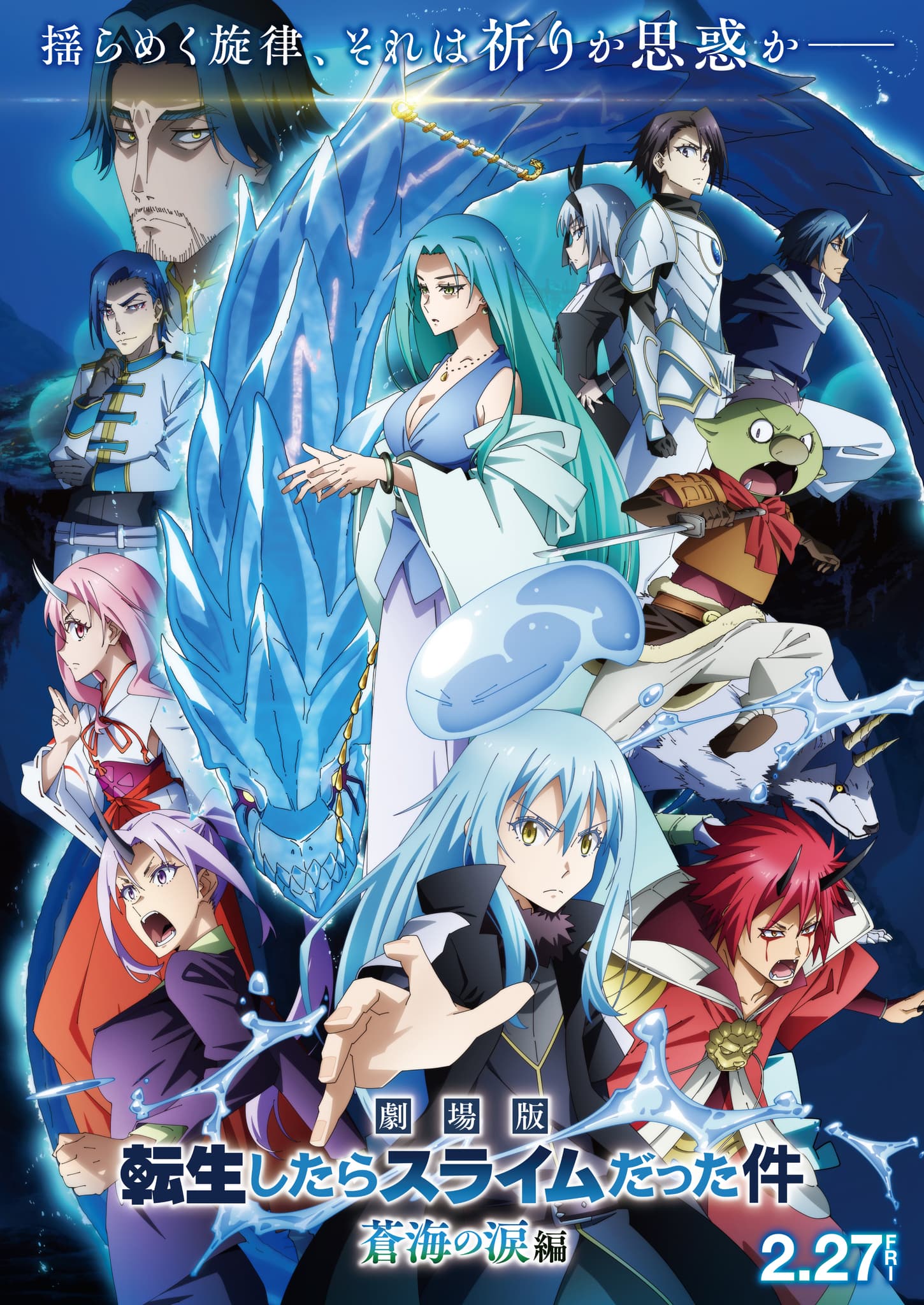 That Time I Got Reincarnated as a Slime: