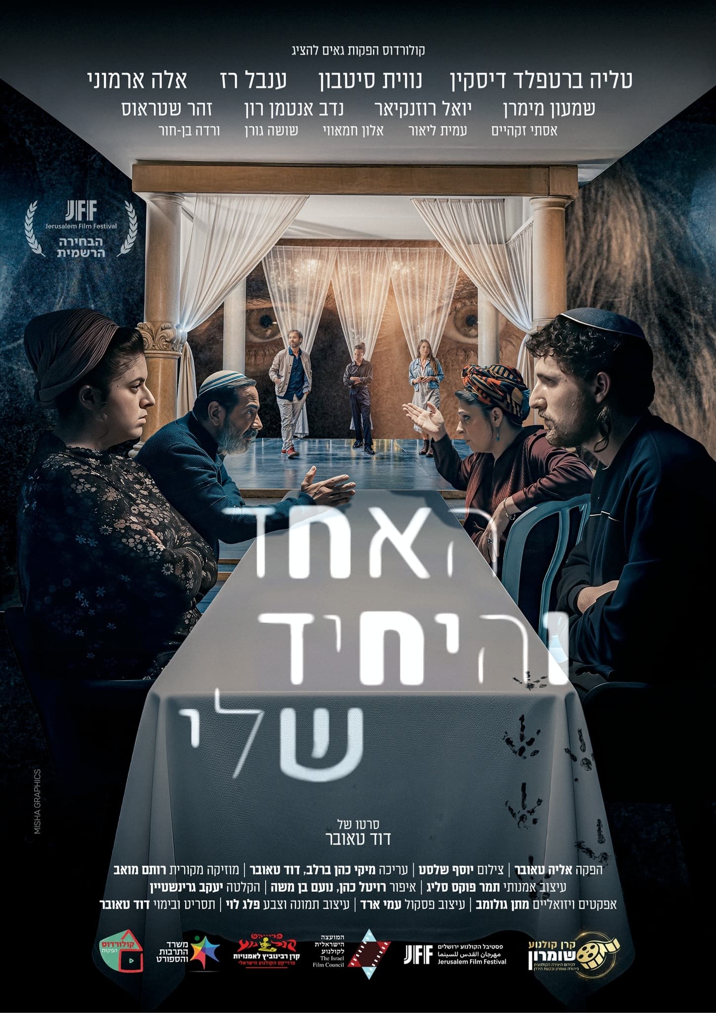 האחד והיחיד שלי