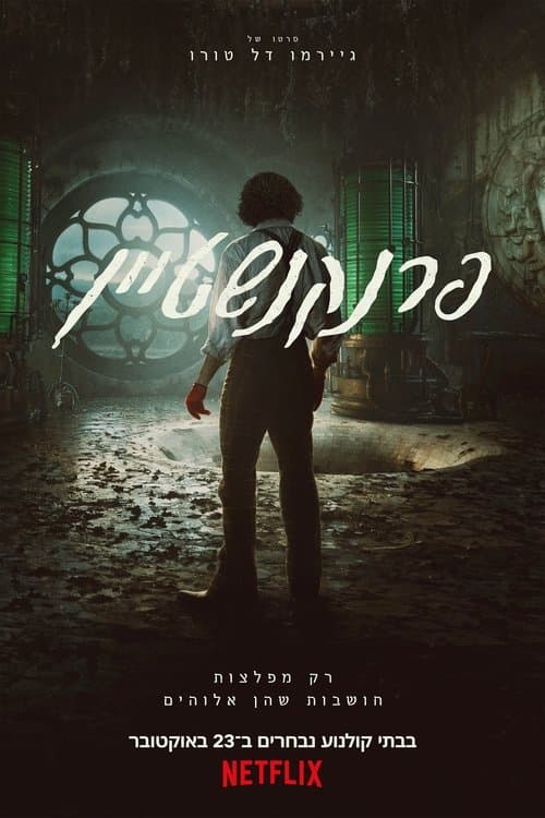 פרנקשטיין